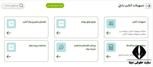 انتقال امتیاز طرح نیلوفر بانک مهر ایران